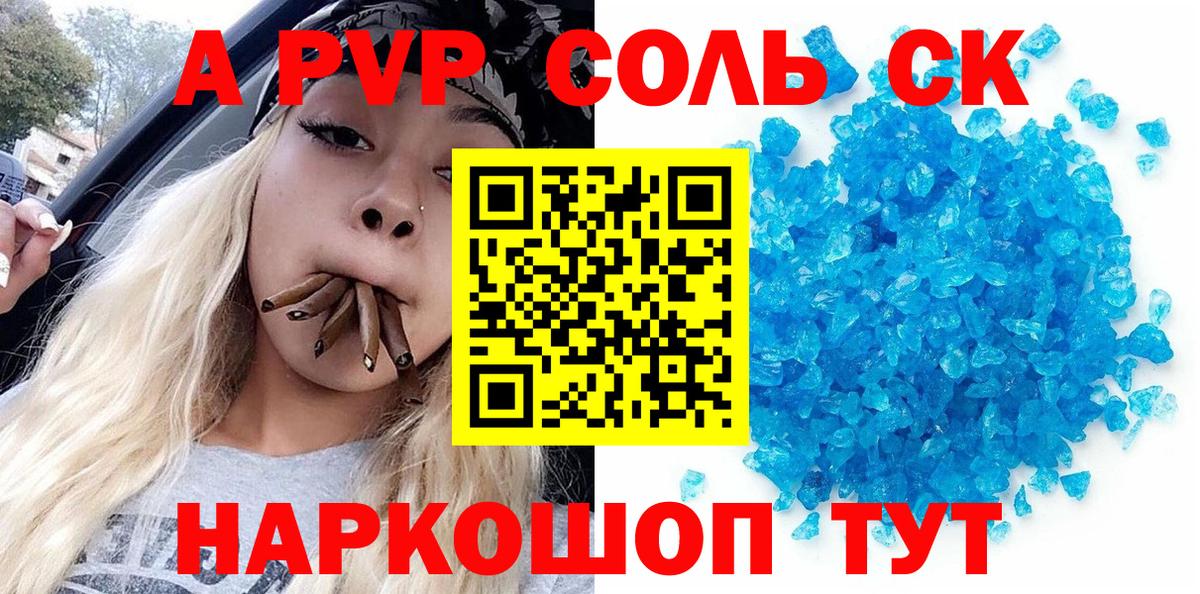 Хасавюрт  Alpha-PVP СК КРИС  APVP  A PVP VHQ  Вход с VPN 